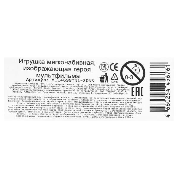 Игрушка мягкая черепашки ниндзя леонардо 20 см без чипа МУЛЬТИ-ПУЛЬТИ в кор.24шт