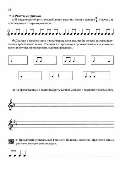 Сольфеджио: smart-пособие: 2 класс