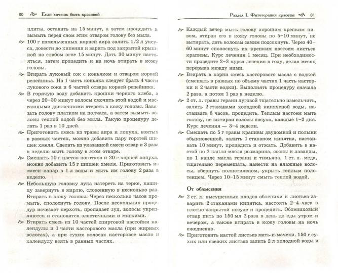 Если хочешь быть красивой:народные рецепты