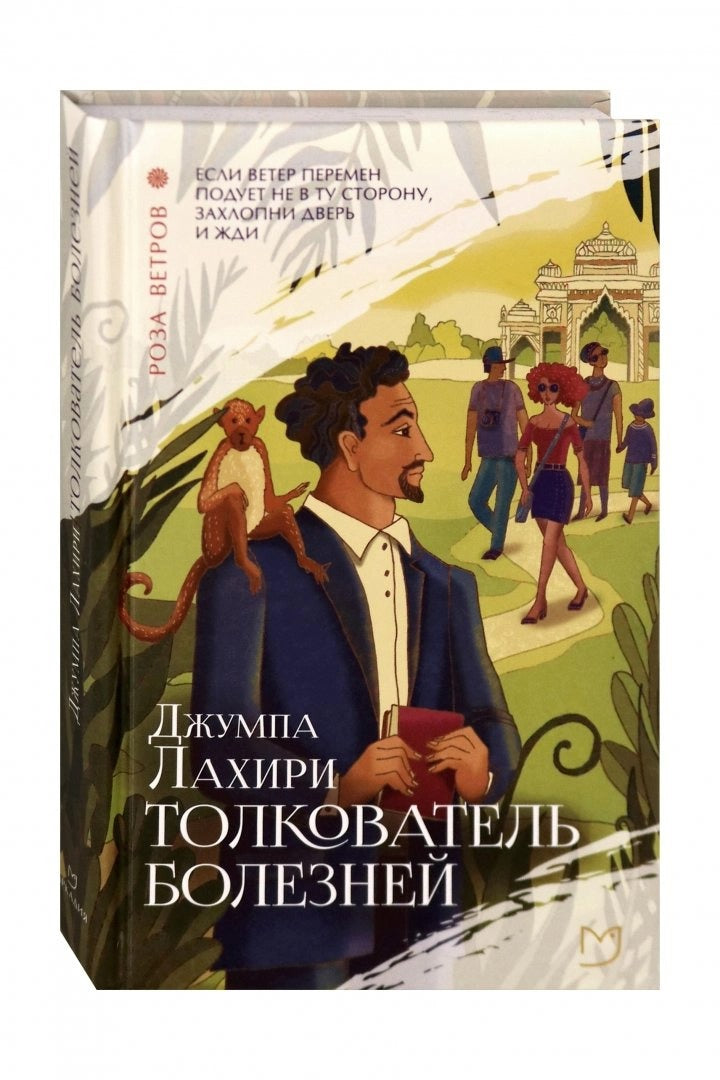 Толкователь болезней