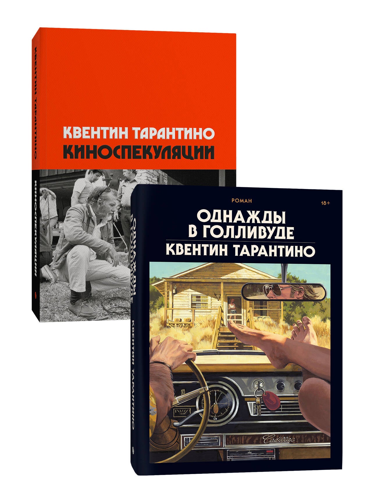 Комплект Киноспекуляции + Однажды в Голливуде (делюкс)