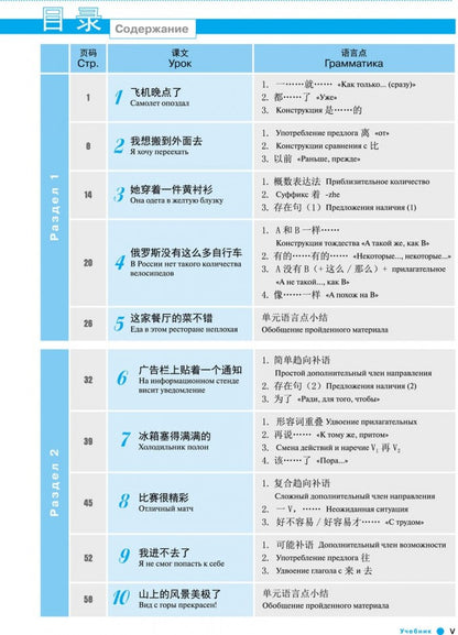 Курс китайского языка "Boya Chinese". Начальный уровень. Ступень 2. Учебник