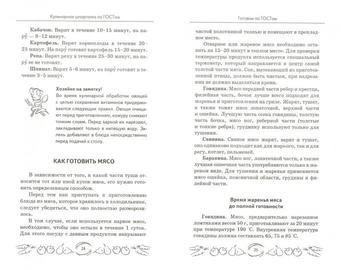 Кулинарная шпаргалка по ГОСТам дп