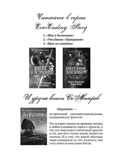 Унесённые «Призраком»