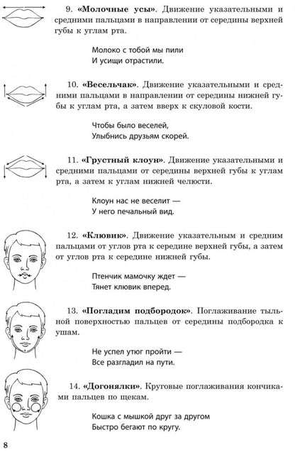 Логопедический самомассаж и развитие выразительной речи у детей 5-7 лет. Османова Г.А.