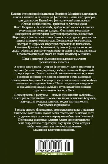 Капитан Ульдемир. Властелин