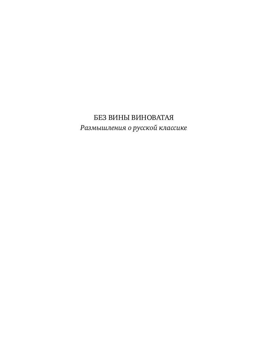 Не все поправимо: Эссе, статьи, интервью, пародии