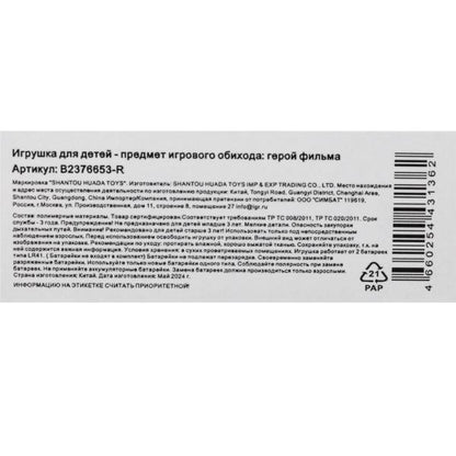 Фигурка железный человек, свет, коробка 17*6*30см - в кор.2*30шт