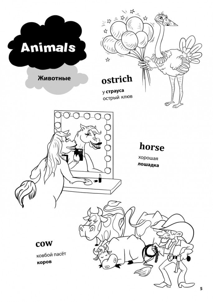 Веселая английская запоминайка. Выучи и раскрась