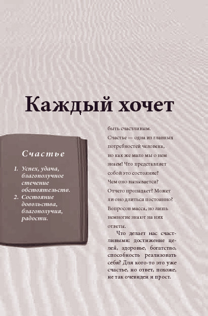 Практический курс счастья