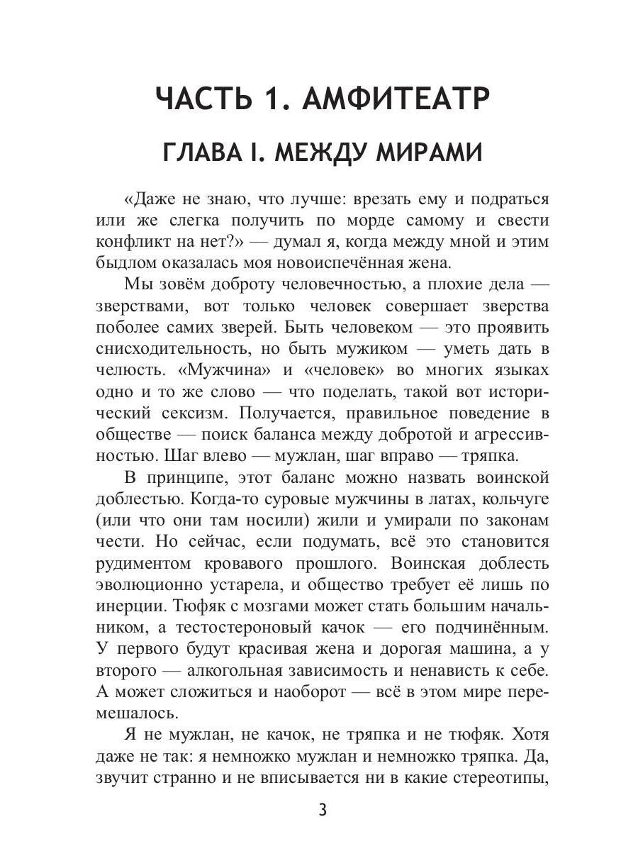 Многомирие: Колизей