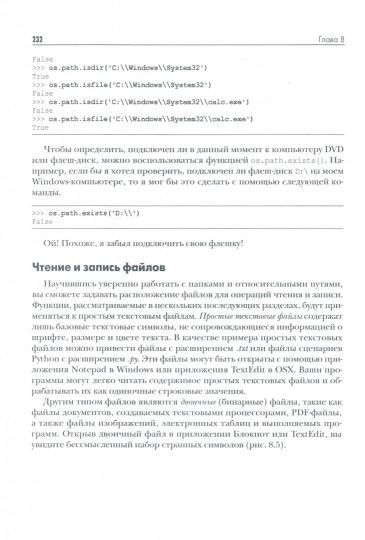 Автоматизация рутинных задач с помощью Python: практическое руководство для начинающих. 2-е изд