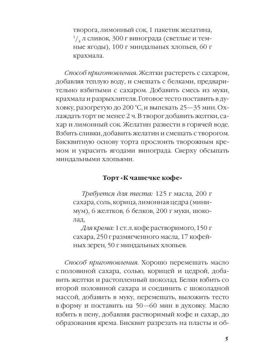 Сказочные торты
