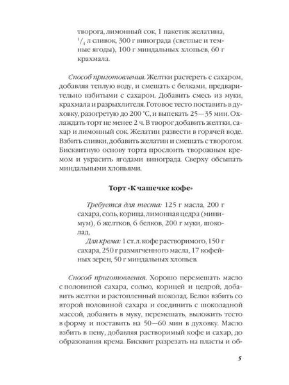 Сказочные торты