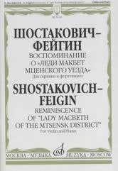 Воспоминание о «Леди Макбет Мценского уезда»: Для скрипки и фортепиано