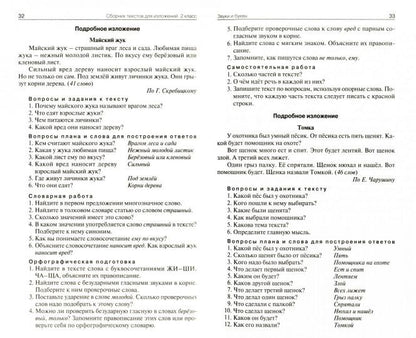 МУ Сборник текстов для изложений 2-4 кл. ФГОС Твердая обложка