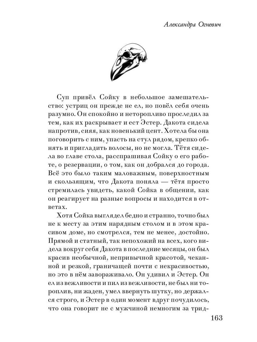 Сойка, улетай!