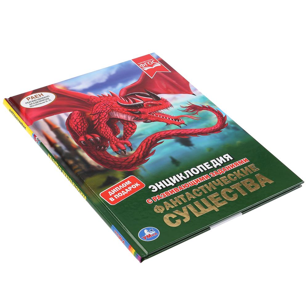 Фантастические существа. (Энциклопедия А4 с развивающими заданиями). 48 стр. Умка в кор.15шт