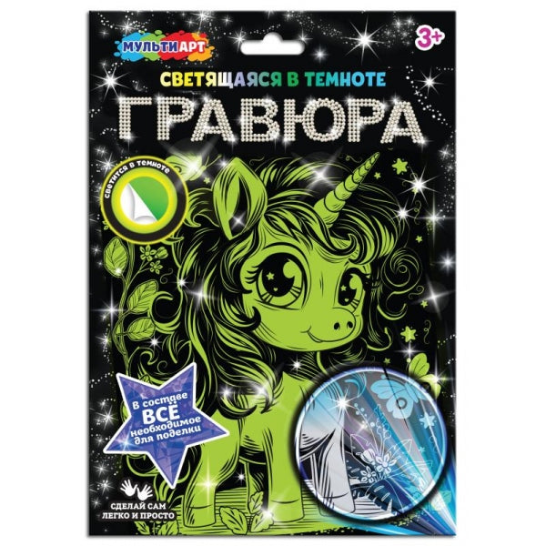 Гравюра, светящаяся в темноте единорог 18*24 см единорог МУЛЬТИ АРТ в кор.120шт