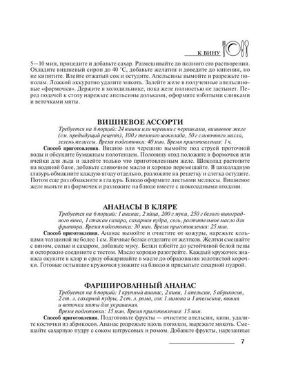 Закуски к вину, пиву, водке
