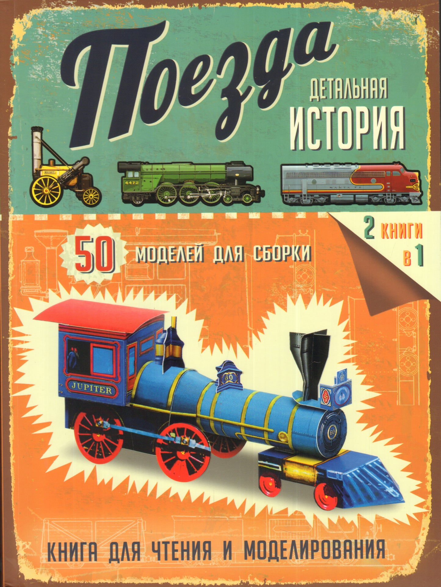 Поезда