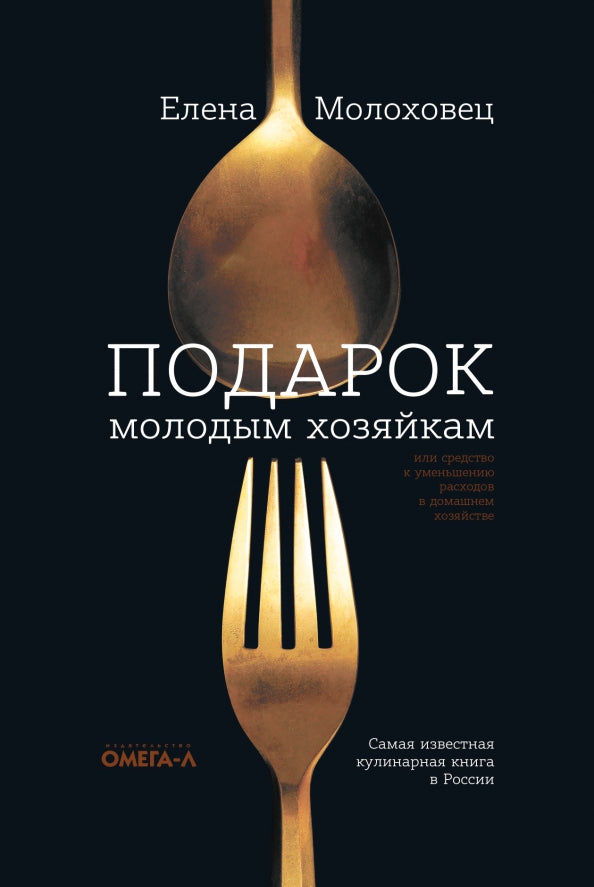 Подарок молодым хозяйкам, или средство к уменьшению расходов в домашнем хозяйстве