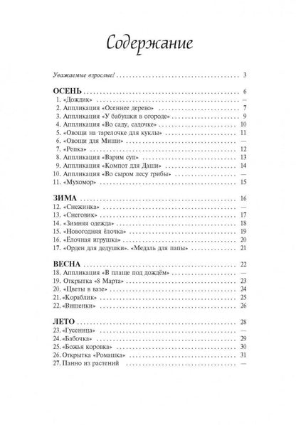 Поделки своими руками: Для самых маленьких. Корякина Е.Н.