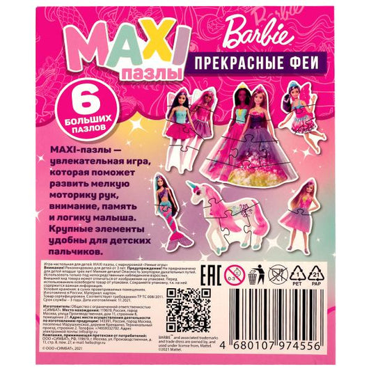 Макси-пазлы. Прекрасные феи. Барби. 150х180х40 мм. Умные игры. в кор.50шт