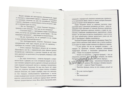 МИРОВАЯ КЛАССИКА. Иван Тургенев. Отцы и дети 256 стр