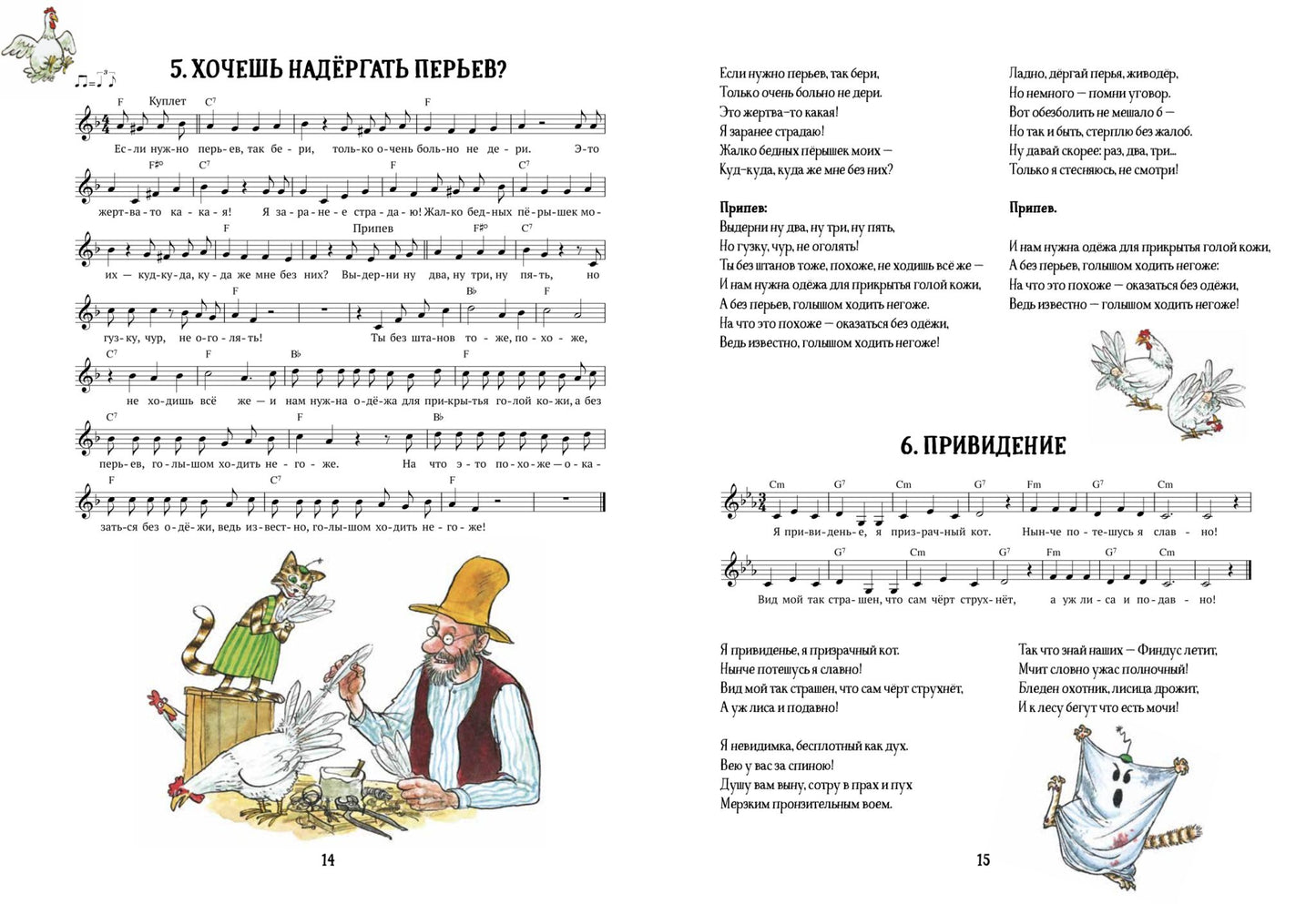 Песенник Петсона и Финдуса №2