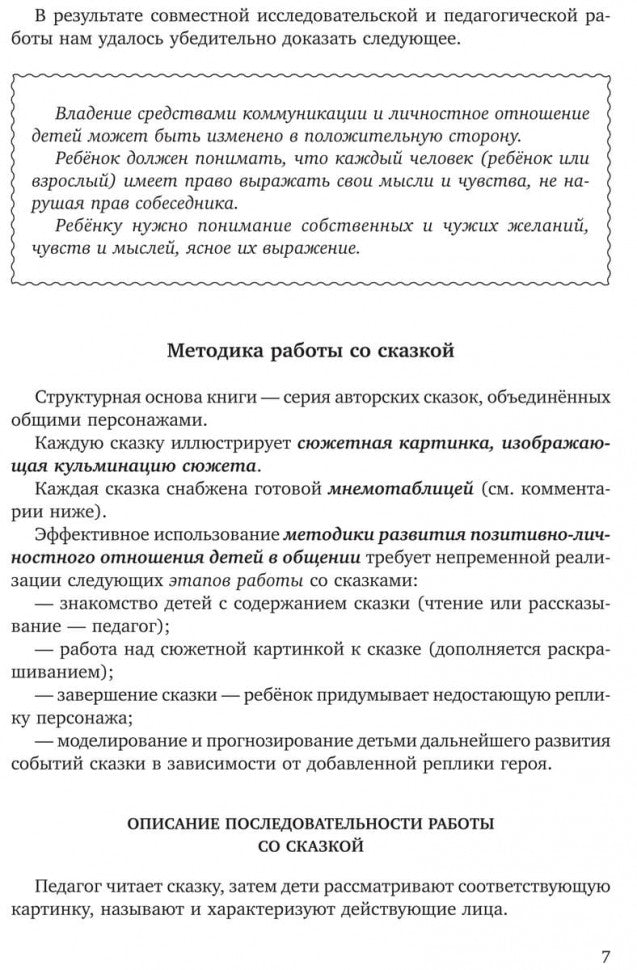 Учимся дружить.Развиваем навыки коммуникации у детей 5-7 лет. Бойков Д.И., Бойкова С.В.