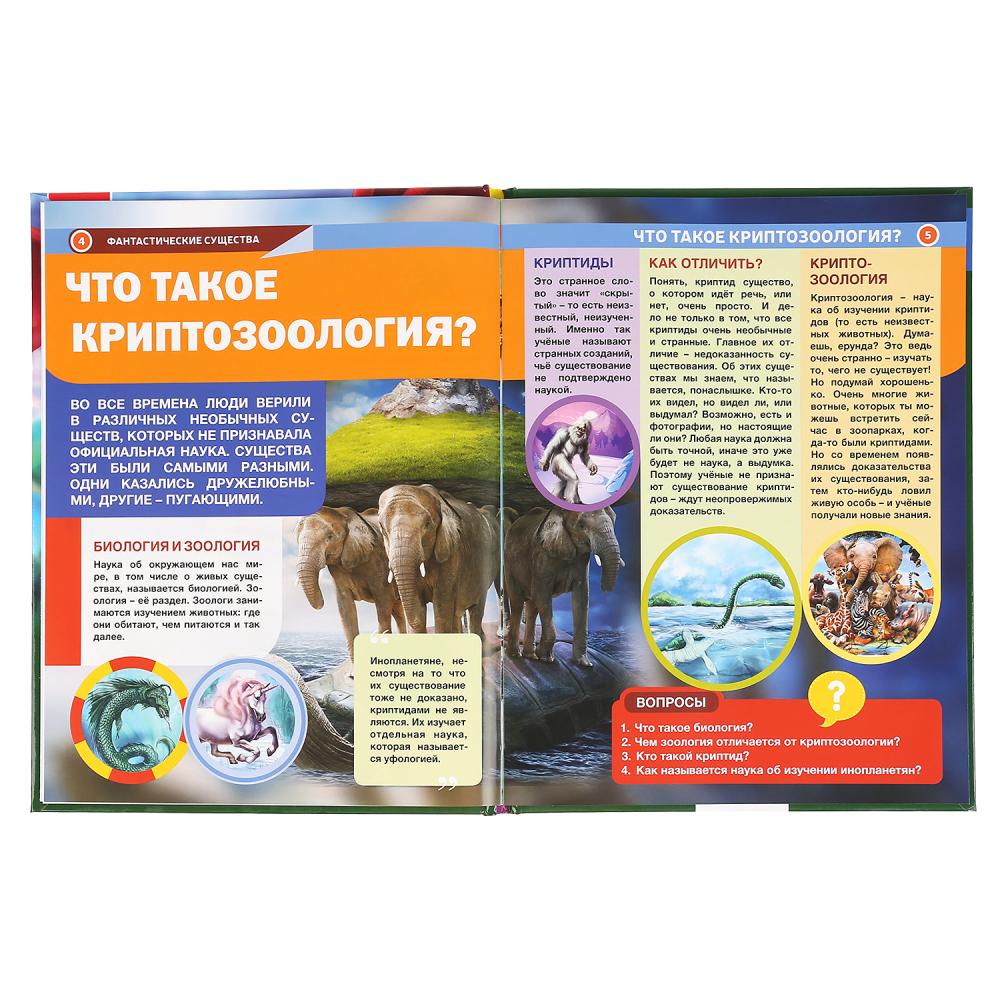 Фантастические существа. (Энциклопедия А4 с развивающими заданиями). 48 стр. Умка в кор.15шт