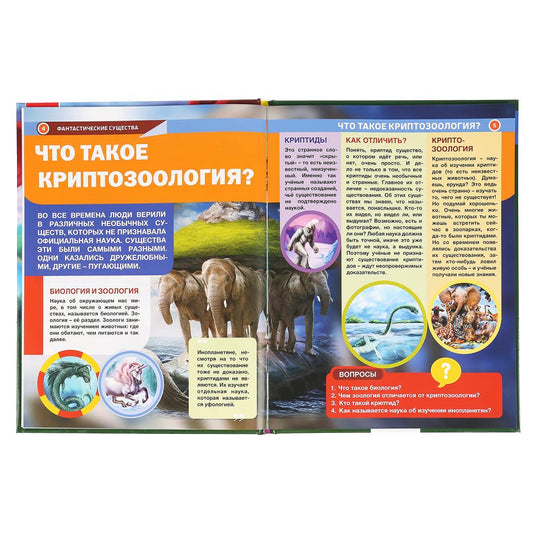 Фантастические существа. (Энциклопедия А4 с развивающими заданиями). 48 стр. Умка в кор.15шт