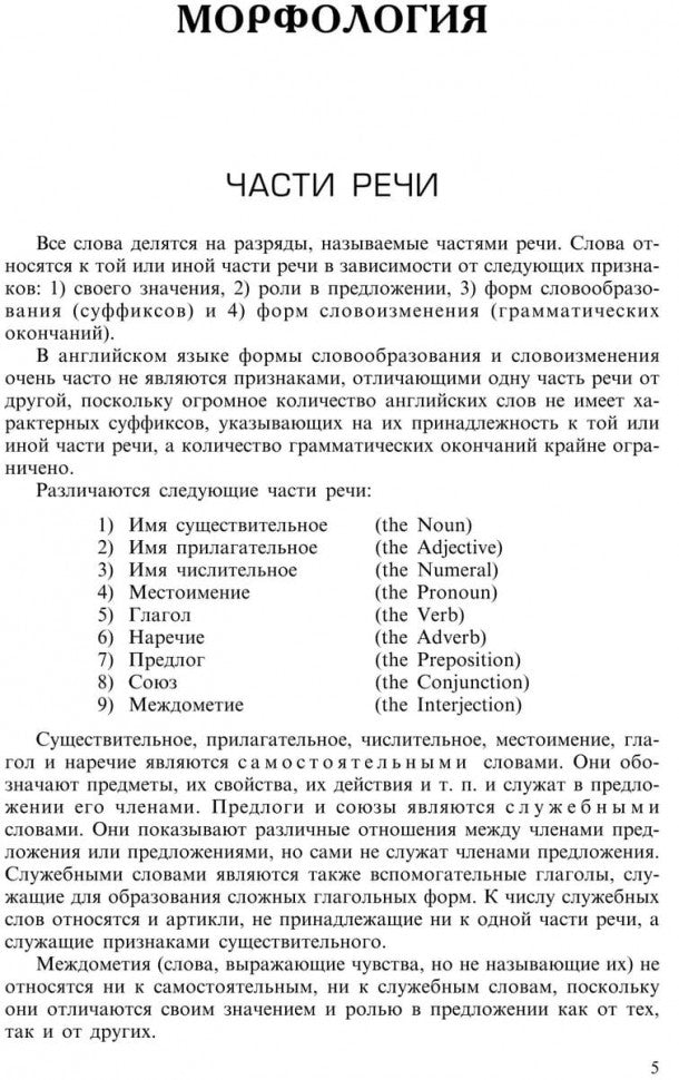 Практическая грамматика английского языка с упражнениями и ключами. Качалова К.Н., Израилевич Е.Е.