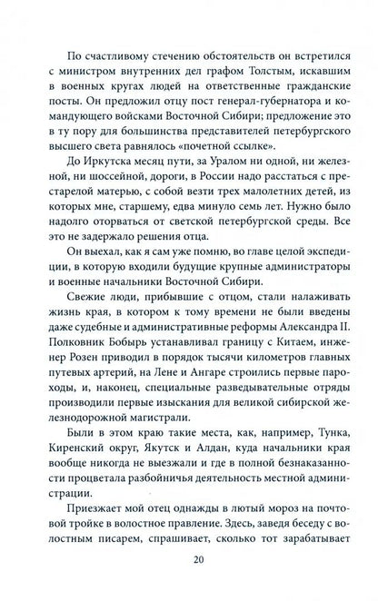 Путь русского офицера. 50 лет в строю