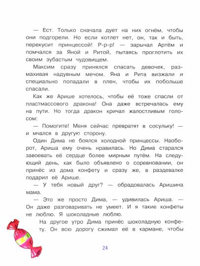 Воображуля №5 и лопоухий рыцарь. Детская художественная литература