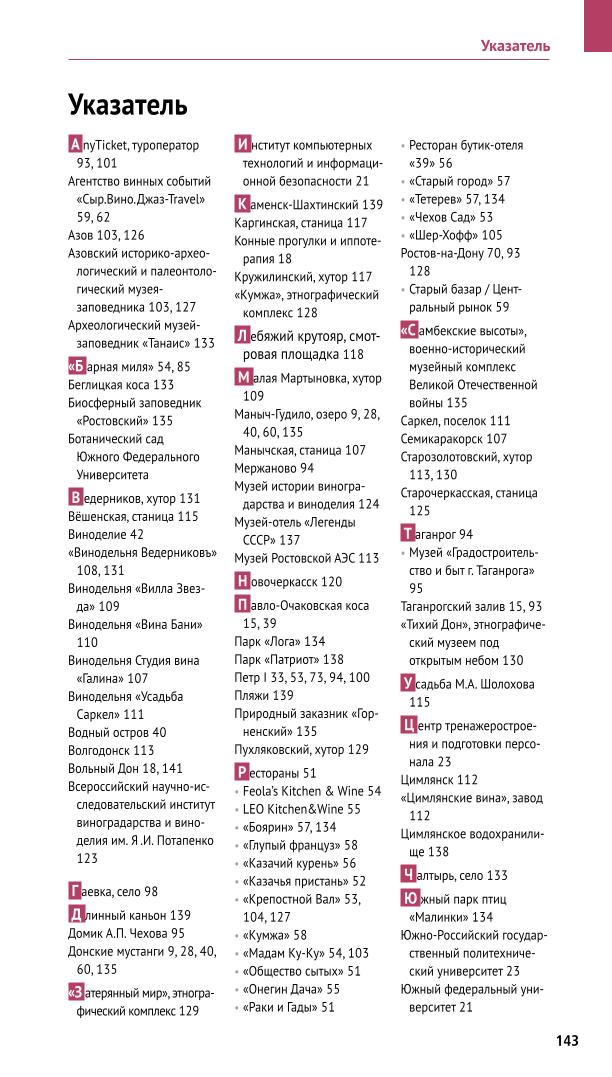 Ростовская область. Путеводитель (+ флип-карта)