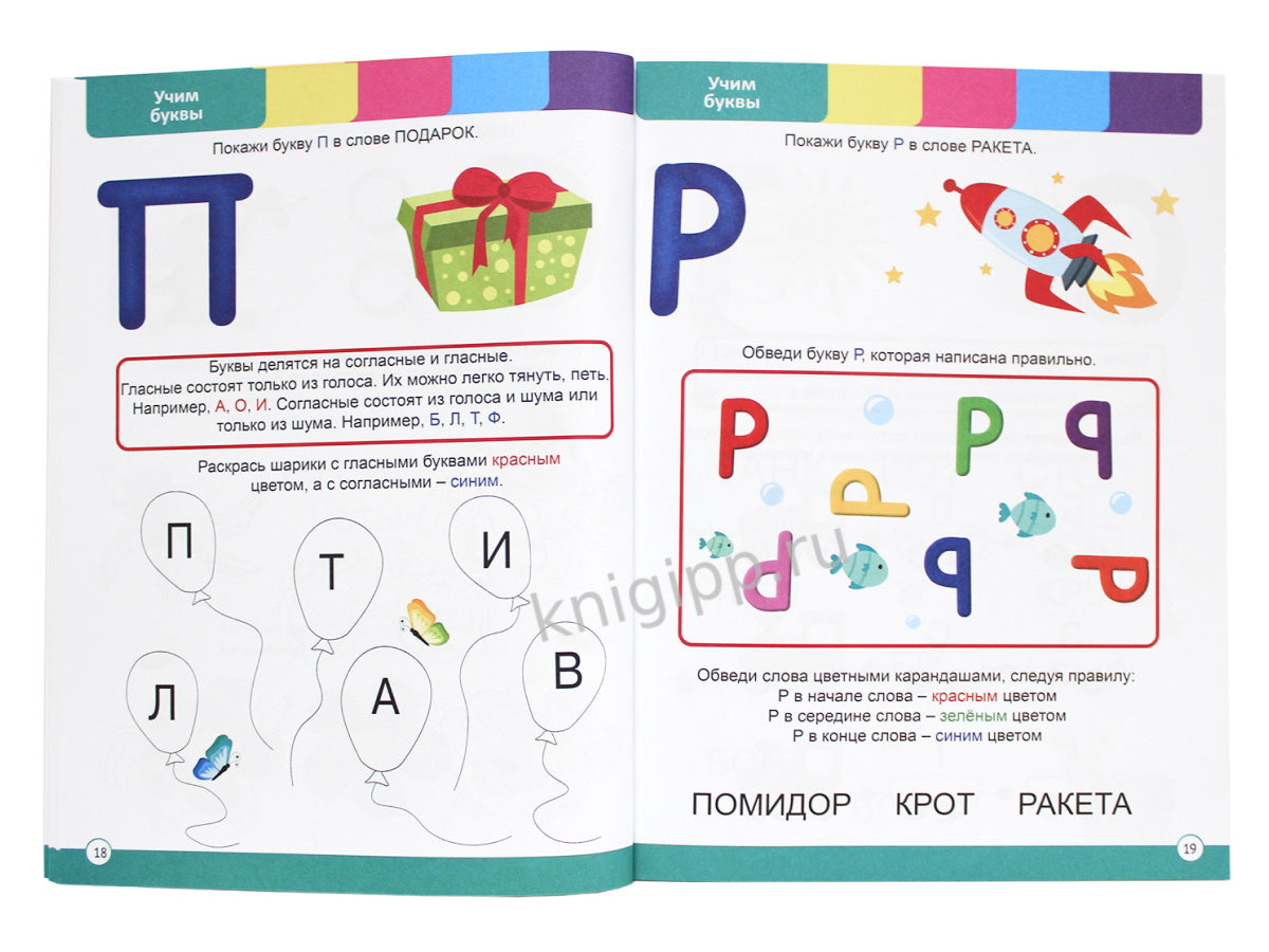 ГОДОВОЙ СБОРНИК ЗАДАНИЙ 4-5 ЛЕТ (стандарт 20)