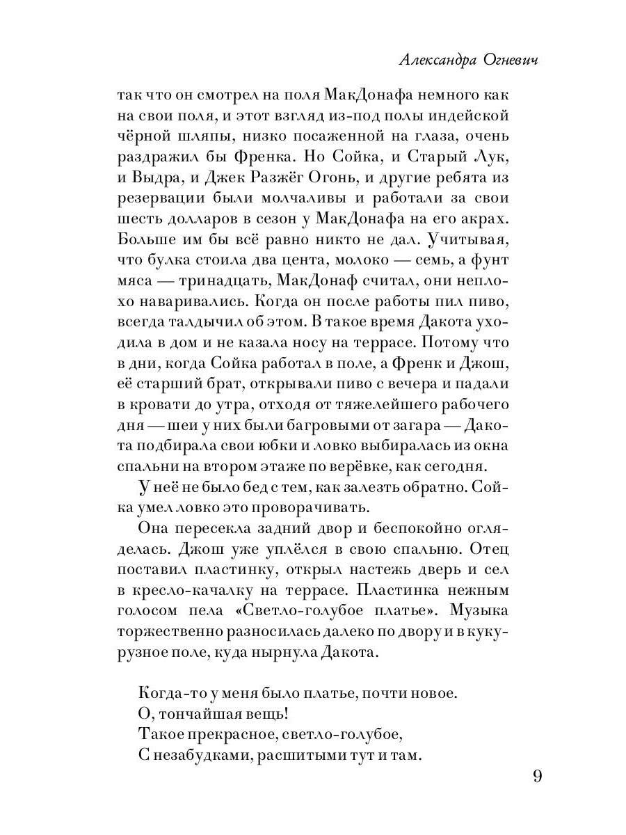 Сойка, улетай!