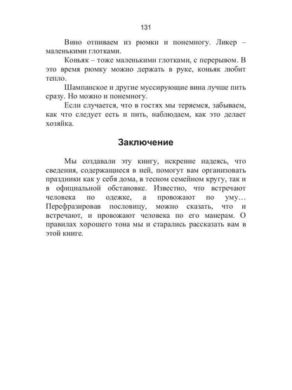 Как организовать праздник