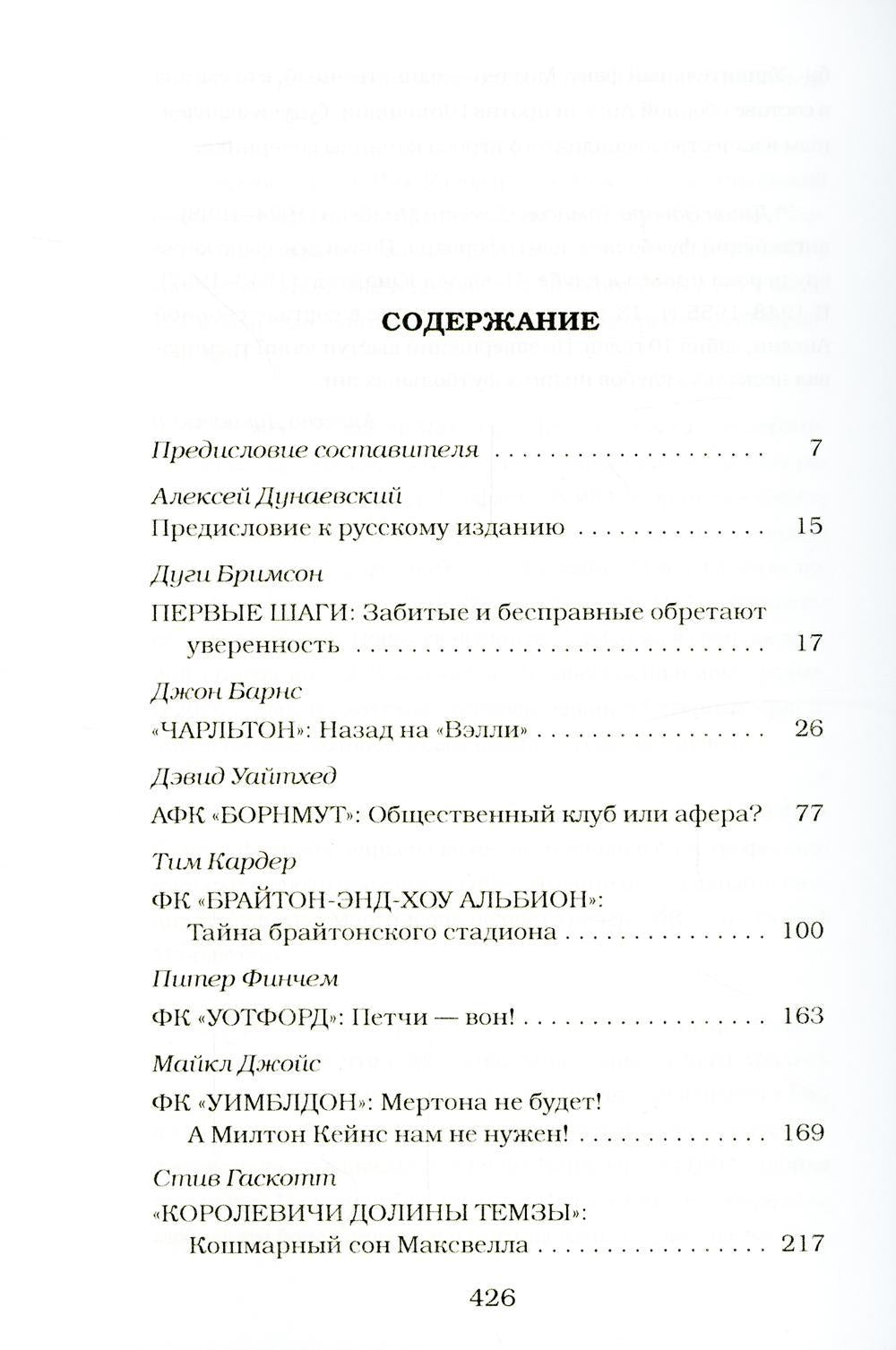 Восстание фанатов: Из истории футбольного протеста: эссе