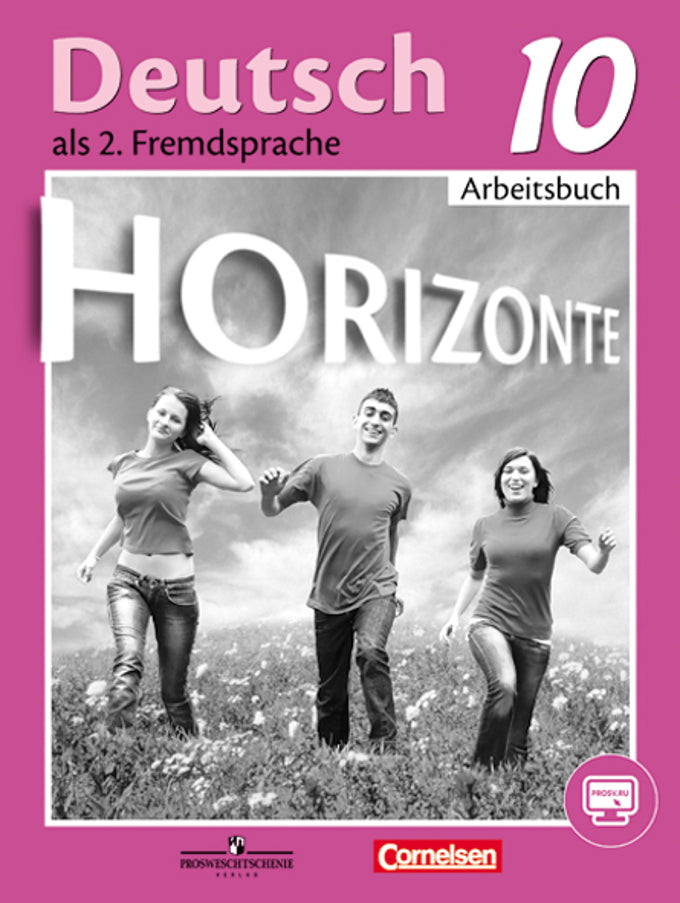 Немецкий язык. Второй иностранный язык. 10 класс. Рабочая тетрадь = Horizonte. Deutsch 10. Als 2. Fremdsprache. Arbeitsbuch