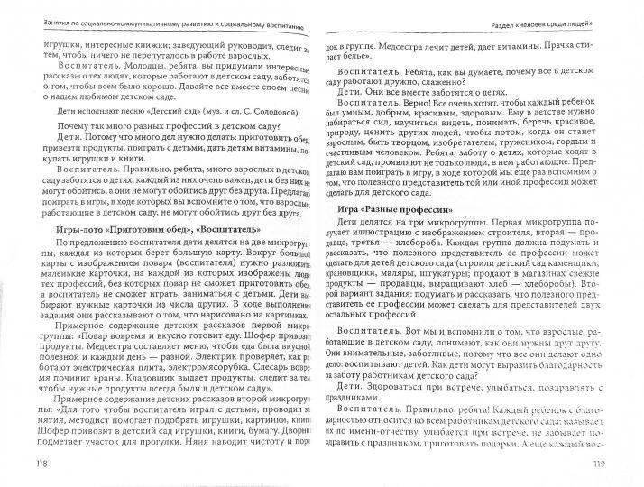 Дорогою добра. Занятия для детей 6—7 лет по социально-коммуникативному развитию. ФГОС ДО