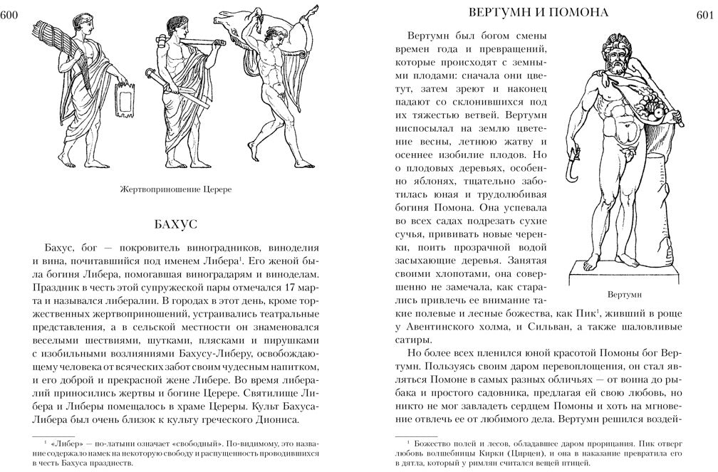 Всё о богах и героях Древней Греции и Древнего Рима