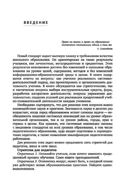 Даутова. Проектирование учебно-познавательной деятельности школьника на уроке в условиях ФГОС.