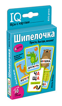 Умные игры с картами (50 карт) Шипелочка. Гласные после шипящих 5+