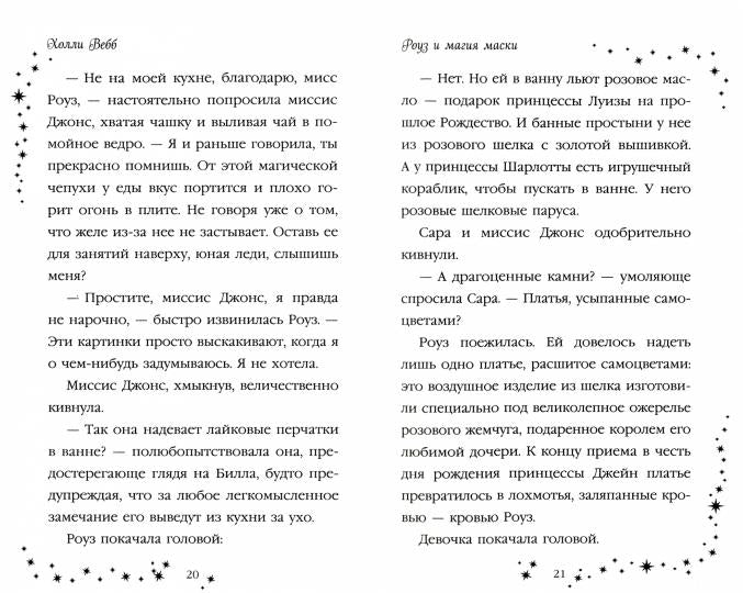 Роуз и магия маски (новое оформление) (#3)