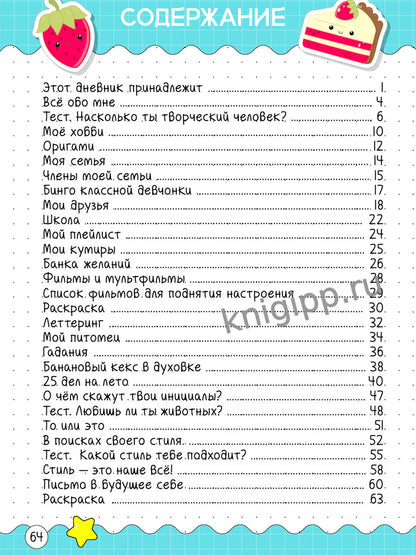 ЛИЧНЫЙ ДНЕВНИК ДЛЯ ДЕВОЧЕК. СЕКРЕТНЫЙ ДНЕВНИЧОК