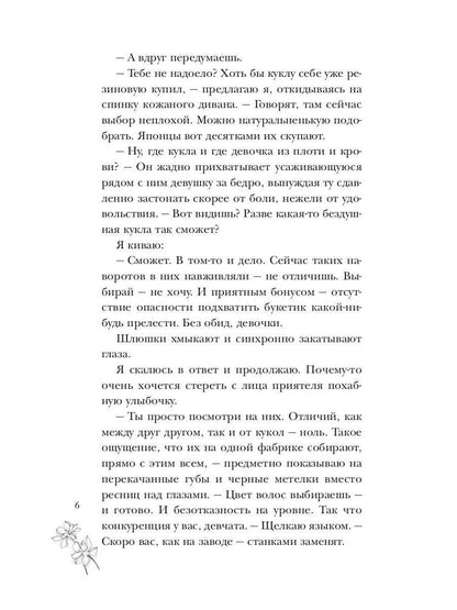 Моя запретная