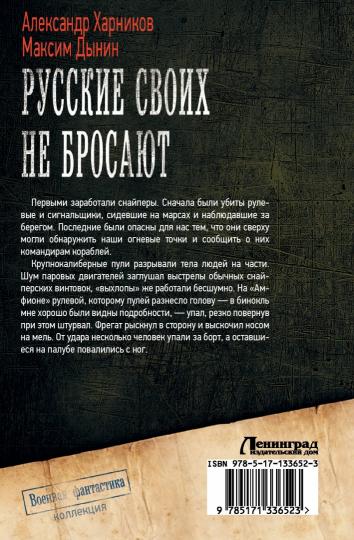 Русские своих не бросают